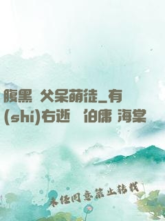 腹黑師父呆萌徒